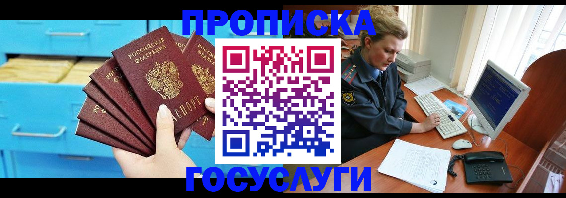 прописка для школы в Кумертау